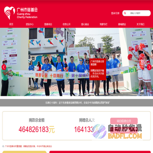 广州市慈善会