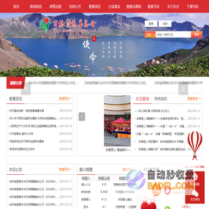 吉林省慈善总会