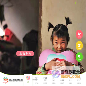 北京天使妈妈慈善基金会