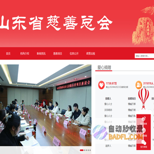 山东省慈善总会官方网站