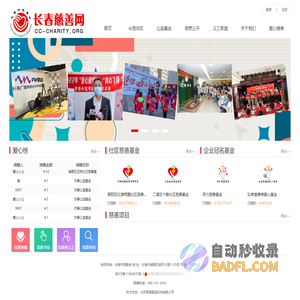 长春市慈善会