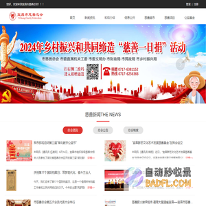 宜昌市慈善总会官网