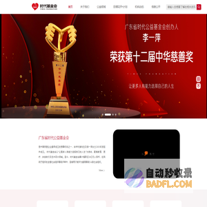 广东省时代公益基金会