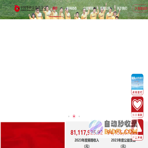 中国华侨公益基金-首页