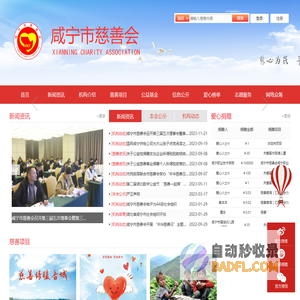 咸宁市慈善会