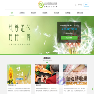 上海春华秋实公益基金会