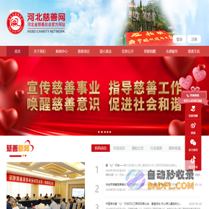 河北省慈善总会官网网站