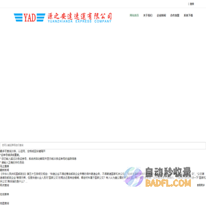 源安达东莞市源之安达速运有限公司 - www.yadex.com.cn ----