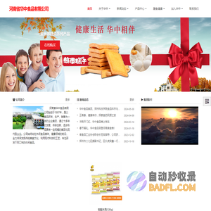 河南食品,膨化食品,华中食品,笨笨狗,笑笑狗,笨笨狗食品,笨笨狗米果,笨笨狗粗粮,米果,粗粮米果,粗粮,甜甛圈,甜甜圈粗粮,特色食品,休闲食品,办公室食品 - 河南省华中食品有限公司