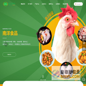 高密市南洋食品有限公司_鸡翅,鸡胸,鸡腿,肉鸡屠宰加工,同德义利