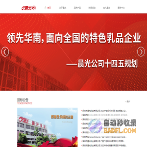 晨光乳业-每日配送新鲜到家-晨光牛奶订奶热线96598