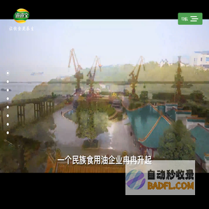 道道全粮油股份有限公司