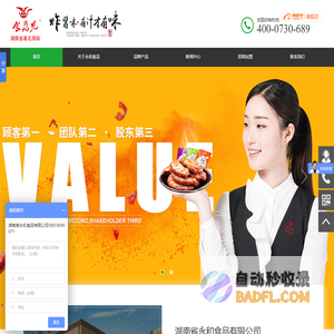 湖南省永和食品有限公司_炸酱味_鸭制品_熟食加盟_肉制品_素食_豆制品_鱼制品