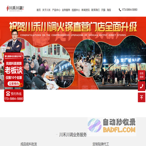 火锅底料批发-串串香技术培训[川禾川调官网]