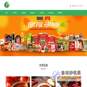 北京元鲜记食品科技有限公司,番茄制品,果蔬罐头,半固态调味料_包装产品