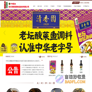 四川清香园调味品股份有限公司