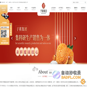 陕西月饼厂家_陕西粽子生产_陕西面包加工_肉松饼批发-子祺集团