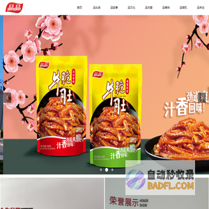 四川品品食品有限公司-首页