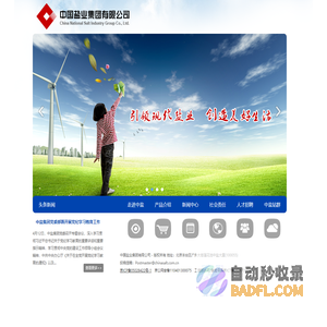 中国盐业集团有限公司