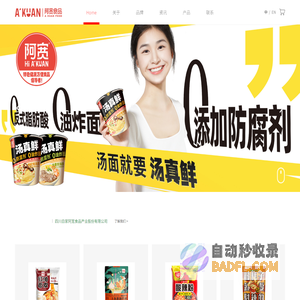 白家阿宽食品
