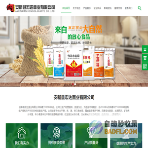 河北面粉_面粉生产厂家_保定面粉_安新县宏达面业有限公司