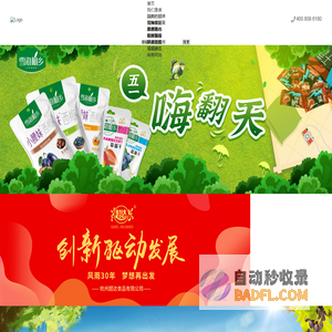 杭州超达食品有限公司