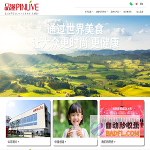 品渥食品股份有限公司
