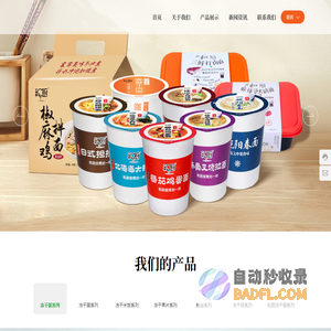 新三和(烟台)食品有限责任公司，真空冷冻干燥食品，冻干食品