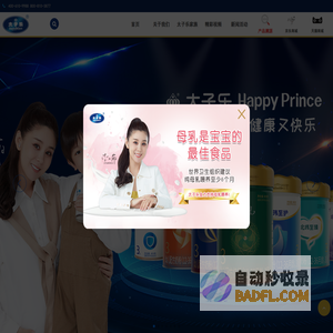 哈尔滨太子乐乳业集团有限公司官网-每滴欢乐 尽在太子乐