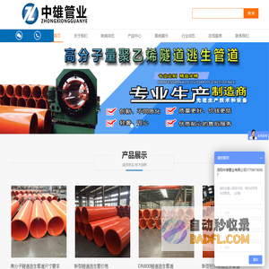 隧道逃生管道厂家,规格齐全,价格优惠-洛阳中雄管业有限公司