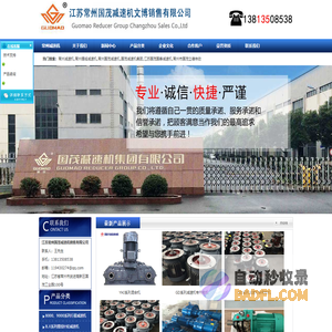 常州减速机_国茂减速机集团―【江苏常州国茂减速机销售有限公司】
