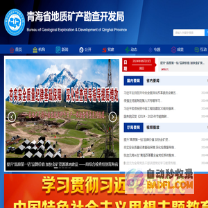 青海省地质矿产勘查开发局