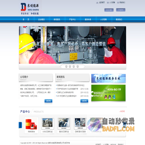 成都东创能源设备有限公司