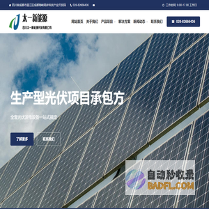 太阳能发电_太阳能提灌站_太阳能路灯厂家_四川太一新能源开发有限公司