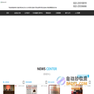 金大地新能源（天津）集团股份有限公司