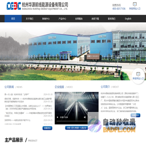 杭州华源前线能源设备有限公司-电锅炉-电热水锅炉-生物质蒸汽锅炉厂家价格「华源前线」