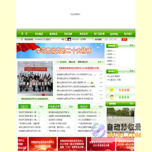 安徽省林业高科技开发中心