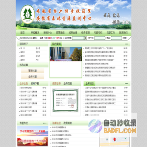 安徽省林业调查规划院 (安徽省森林资源监测中心)