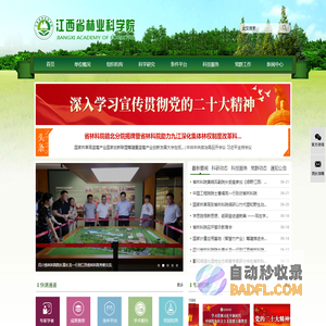 江西省林业科学院