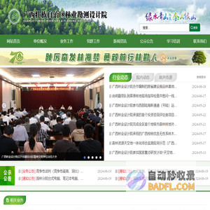 广西壮族自治区林业勘测设计院