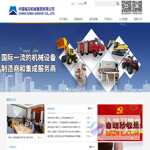 中国福马机械集团有限公司