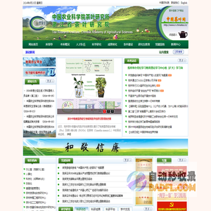 中国农业科学院茶叶研究所
