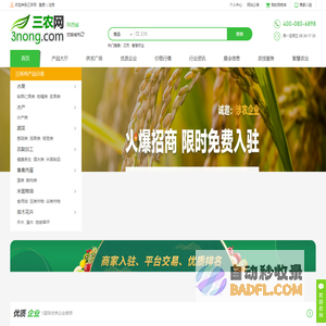 三农网 — 助您的产品走向世界！三农网，农业信息，农业政策，农产品批发，农村合作社，种植技术，养殖技术，农资价格，农业电子商务，最权威的农业信息化平台！