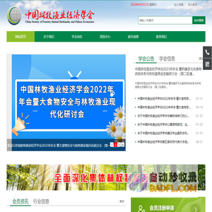 中国林牧渔业经济学会-中国林牧渔业经济学会