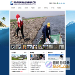 青岛海鲜网|青岛水产品|青岛海产品|青岛水产养殖_青岛河套海洋渔业发展有限公司