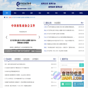 中国畜牧业协会