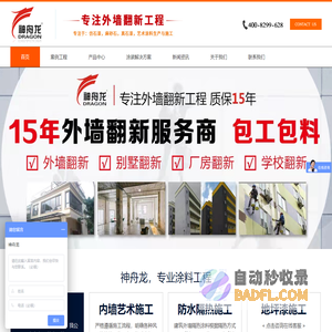神舟龙外墙翻新涂料-外墙翻新-旧楼翻新-外墙翻新公司-翻新施工方案及价格_佛山市粤涂粤顺涂装工程有限公司