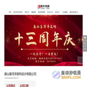 唐山喜洋洋装饰设计有限公司| 唐山装修 | 唐山装饰公司