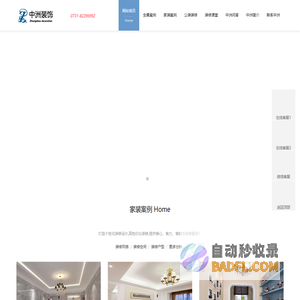 长沙中洲装饰官网_高性价比长沙装修公司_长沙新房装修_长沙家装公司