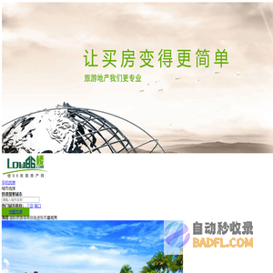 楼86旅居房产网-让买房变得更简单